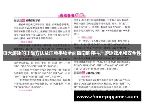 每天游泳的正确方法及注意事项全面指南助你提升游泳效果和安全性