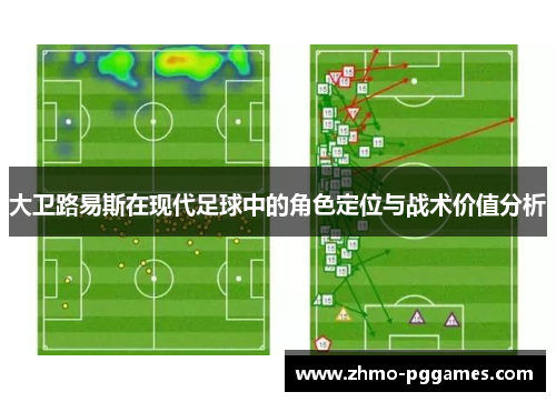 大卫路易斯在现代足球中的角色定位与战术价值分析