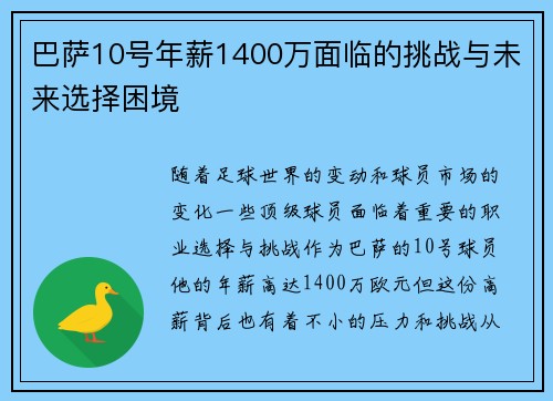 巴萨10号年薪1400万面临的挑战与未来选择困境