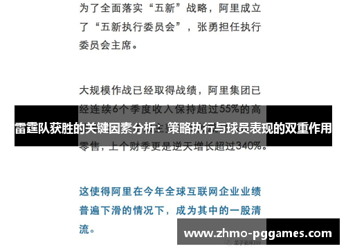 雷霆队获胜的关键因素分析:策略执行与球员表现的双重作用 雷霆队获胜的关键因素分析:策略执行与球员表现的双重作用