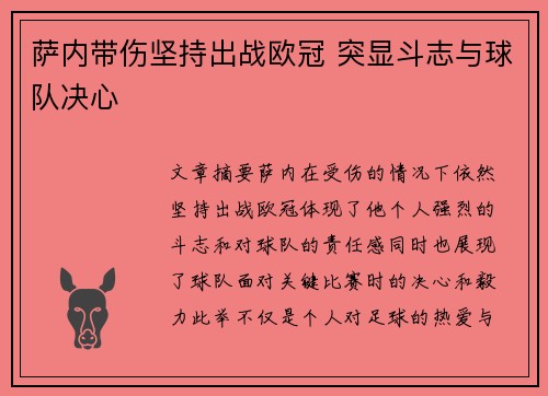 萨内带伤坚持出战欧冠 突显斗志与球队决心 萨内带伤坚持出战欧冠 突显斗志与球队决心