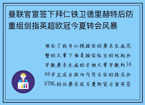 曼联官宣签下拜仁铁卫德里赫特后防重组剑指英超欧冠今夏转会风暴 曼联官宣签下拜仁铁卫德里赫特后防重组剑指英超欧冠今夏转会风暴