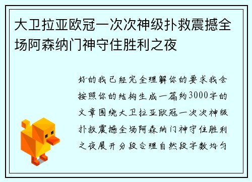 大卫拉亚欧冠一次次神级扑救震撼全场阿森纳门神守住胜利之夜