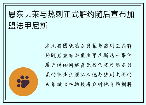 恩东贝莱与热刺正式解约随后宣布加盟法甲尼斯