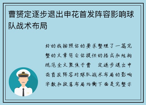 曹赟定逐步退出申花首发阵容影响球队战术布局